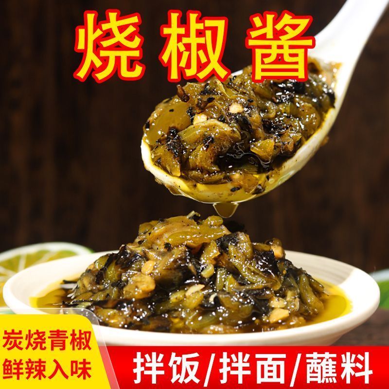 青椒皮蛋擂茄子下饭酱正宗烧椒酱擂辣椒拌面条调料夹馍下饭菜