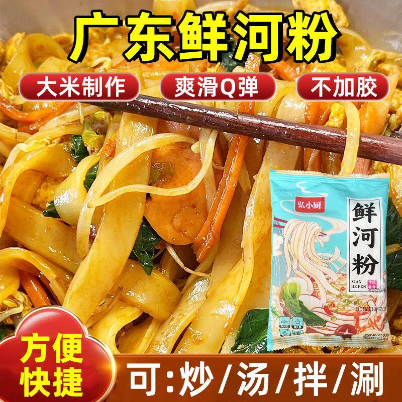 厂家直发】鲜河粉鲜切袋装无调料正宗河粉摆地摊商用宵夜食材批发