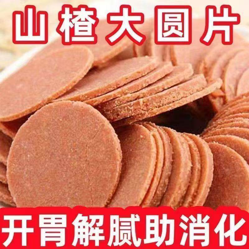 山楂片批发包装酸甜开胃儿童休闲招待零食山楂类制品