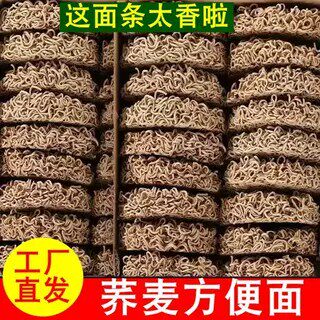 荞麦方便面面饼冲泡整箱散装荞麦面早餐代餐主食汤面营养
