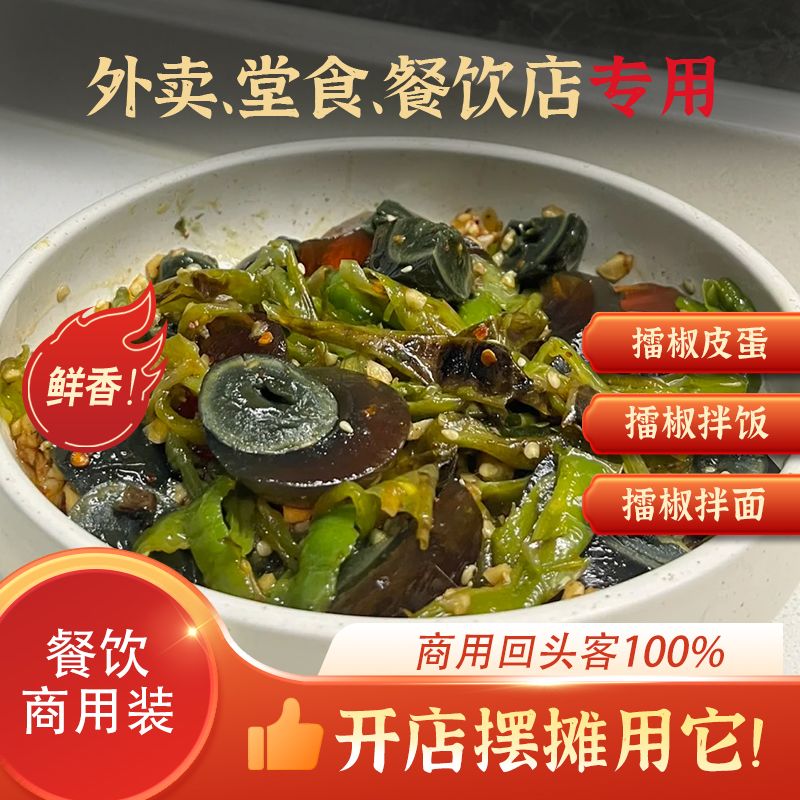 擂椒烧椒酱擂椒皮蛋辣椒酱品青椒剁椒酱拌面拌饭酱下饭菜瓶装整箱