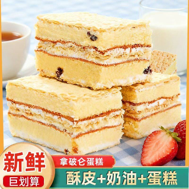 拿破仑蛋糕千层酥脆奶油甜点零食西式甜品整箱厂家直销新鲜烘焙