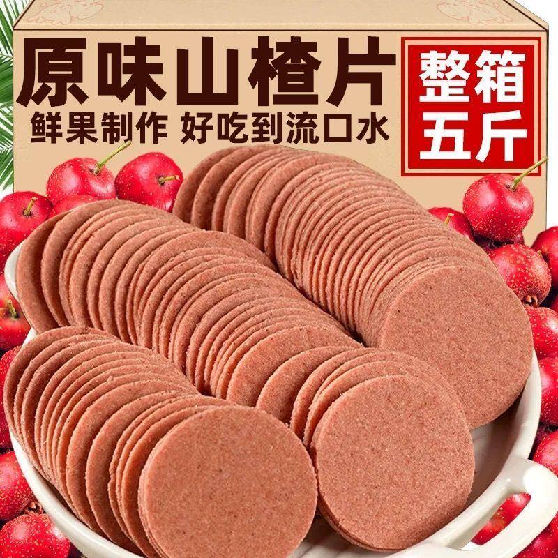 【特惠】山楂片批发包装酸甜开胃儿童休闲招待零食山楂类制品