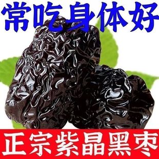 黑枣500克特级大乌枣免洗天然正宗黑枣即食干吃煲汤泡酒营养零食