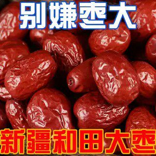 今年新枣新疆和田优级若羌大枣免洗红枣零食特产整箱实惠干果零食