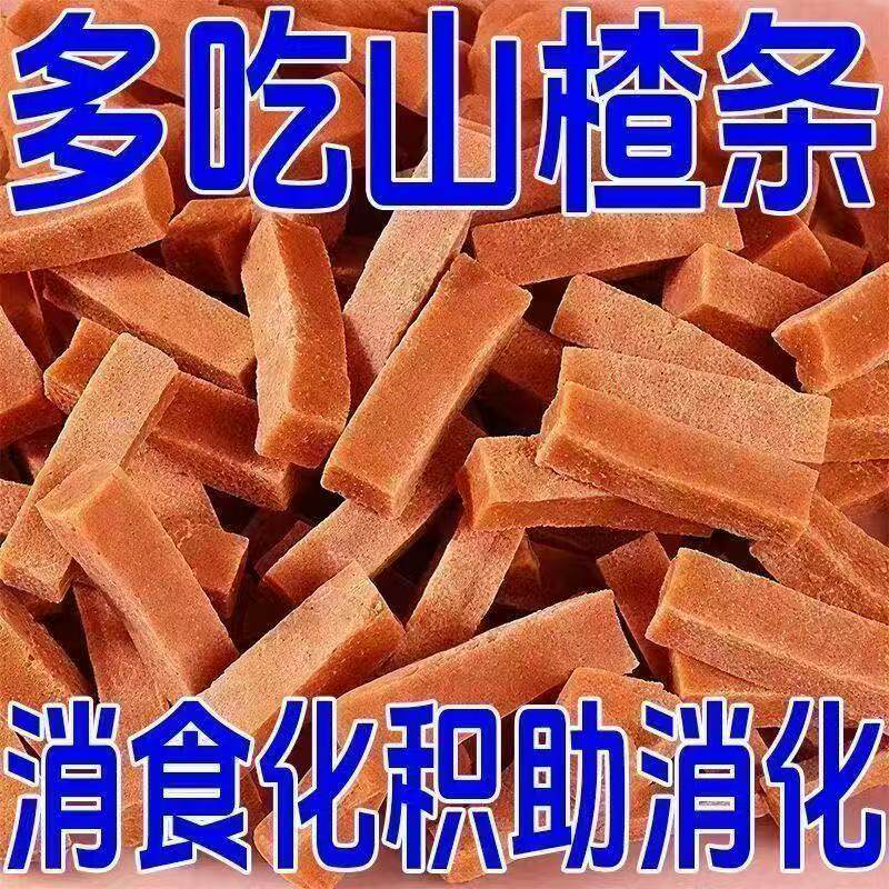 【超值一斤】原味山楂条山楂制品酸甜解腻原色原味山楂条