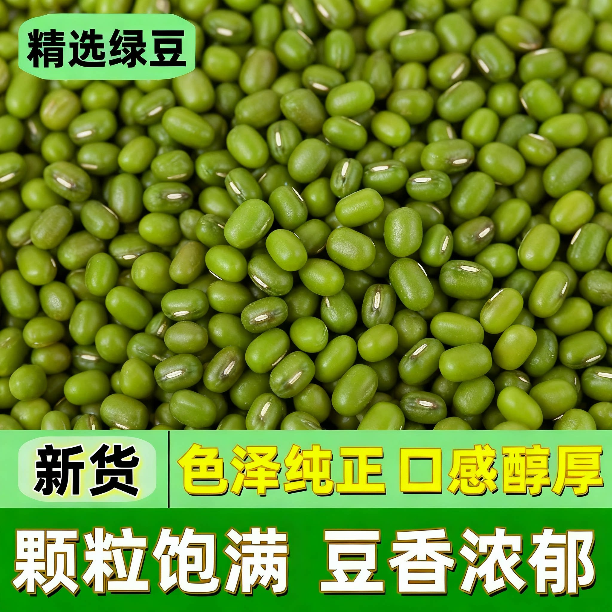 原生态农家绿豆干净无杂质颗粒匀称可发豆芽熬汤做糕点杂粮原料