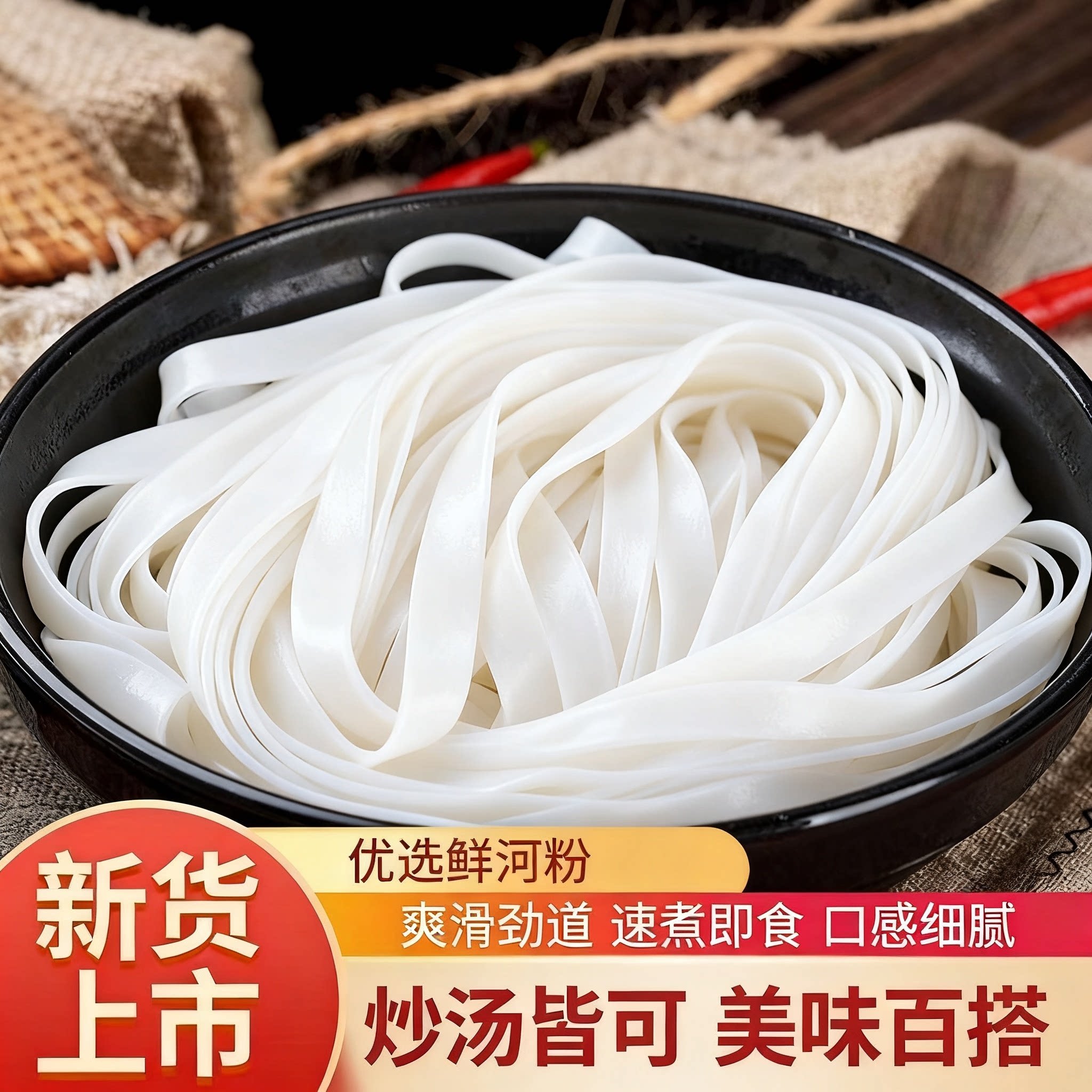 手工正宗鲜河粉柔韧透亮不易烂简单翻炒鲜香可口早餐宵夜米面食材