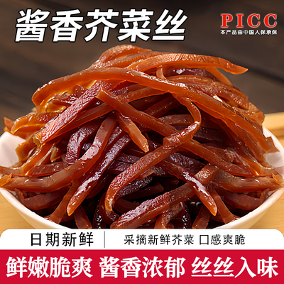 芥菜丝老式山东油焖咸菜疙瘩香辣大头菜拌饭下饭酱菜大全腌菜