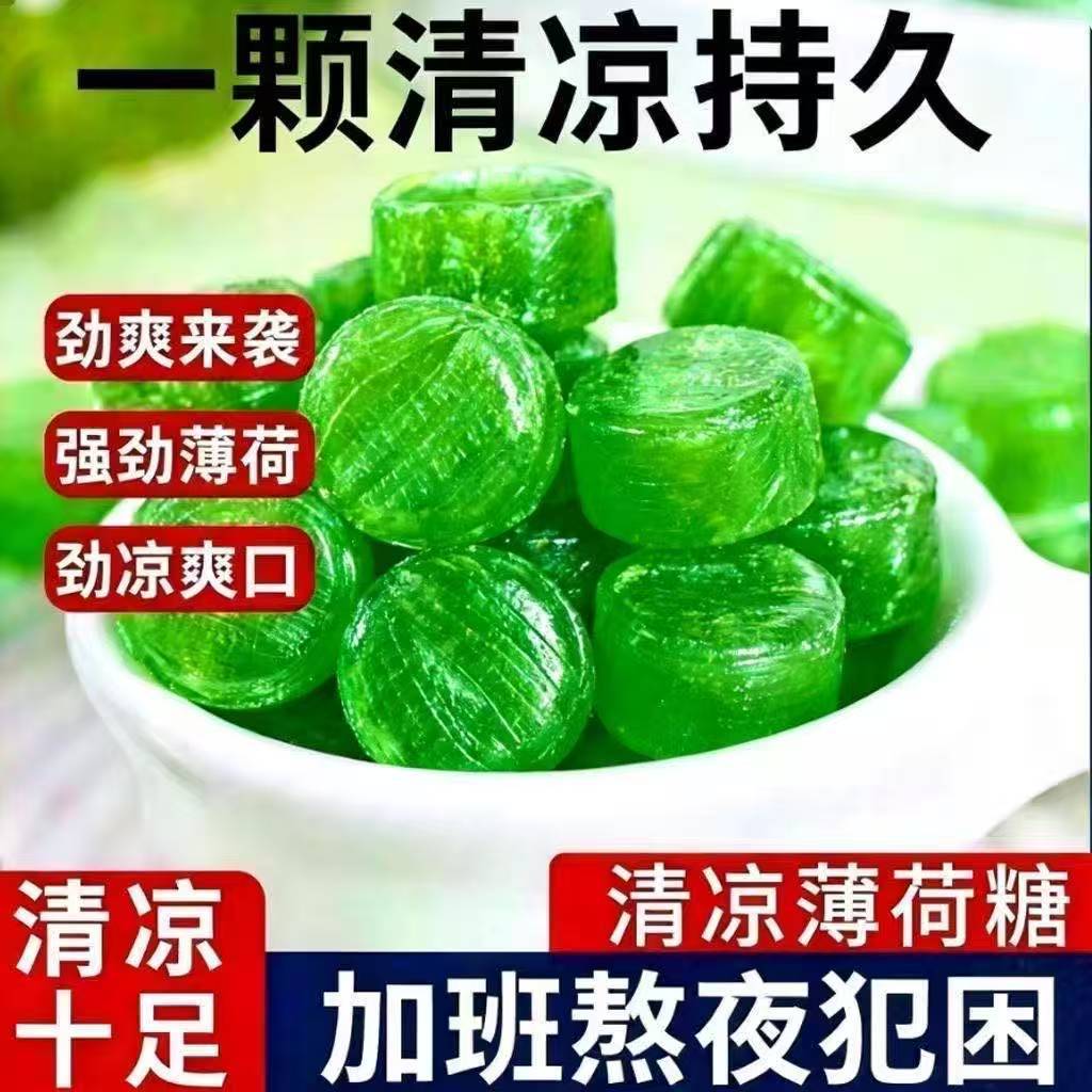正宗清凉薄荷糖好吃糖果推荐清新强力口气提醒神脑硬糖袋装批发