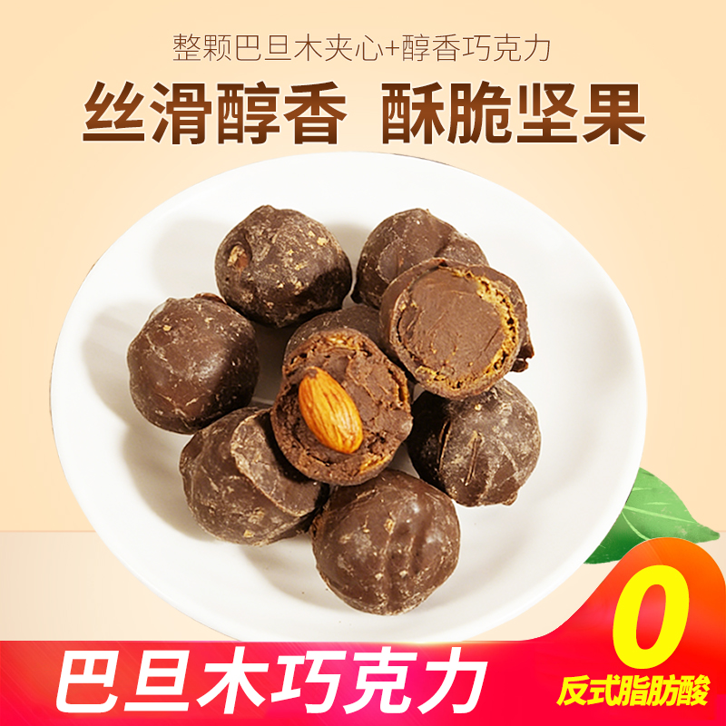 俄罗斯风味松露黑巧克力球坚果巴旦木巧克力结婚喜糖休闲零食年货