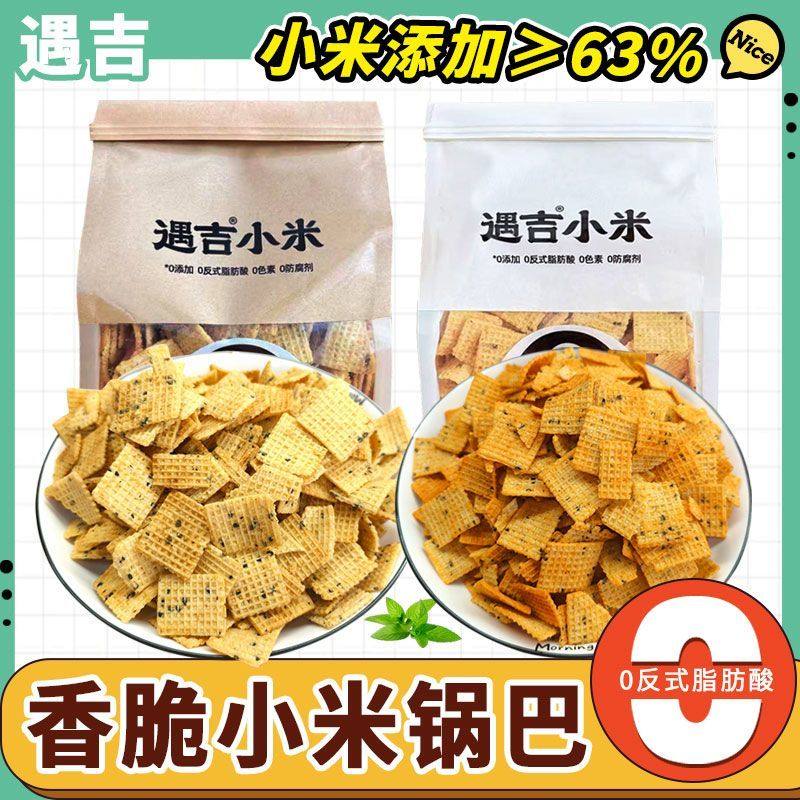 小米锅巴麻辣锅巴健康零食五香味原味网红爆款休闲零食新鲜发货,零食/坚果/特产,膨化食品,淘宝优惠券,粉丝福利购,淘宝优惠卷