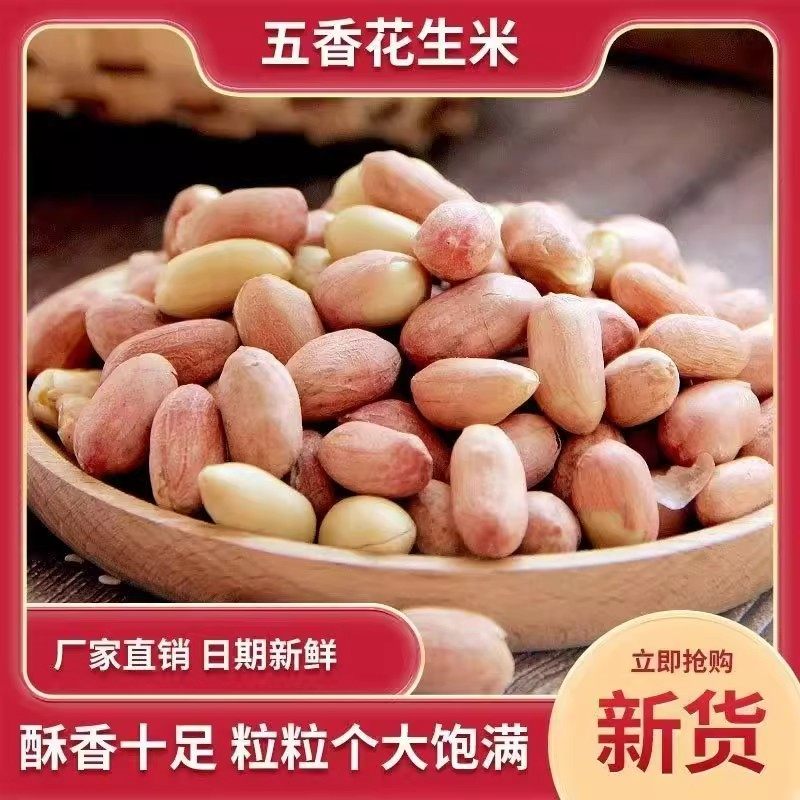山东五香蒜香多味烘烤花生米新货下酒菜椒盐花生净重散装休闲零食,零食/坚果/特产,花生,淘宝优惠券,粉丝福利购,淘宝优惠卷