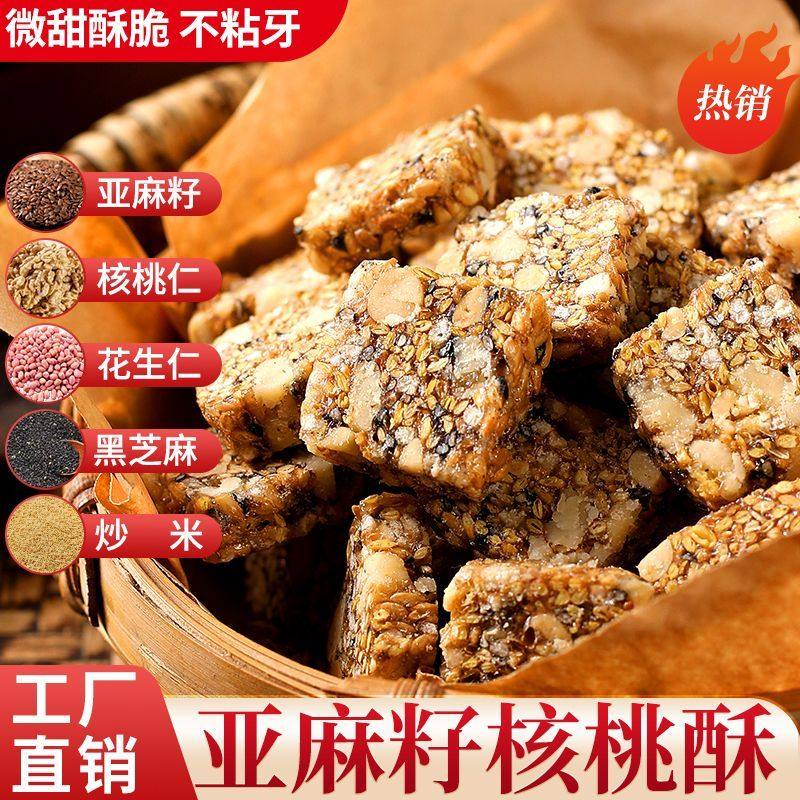 正宗亚麻籽核桃酥混合坚果酥解馋酥脆休闲零食批发营养一整箱批发,零食/坚果/特产,桃酥/核桃酥,淘宝优惠券,粉丝福利购,淘宝优惠卷