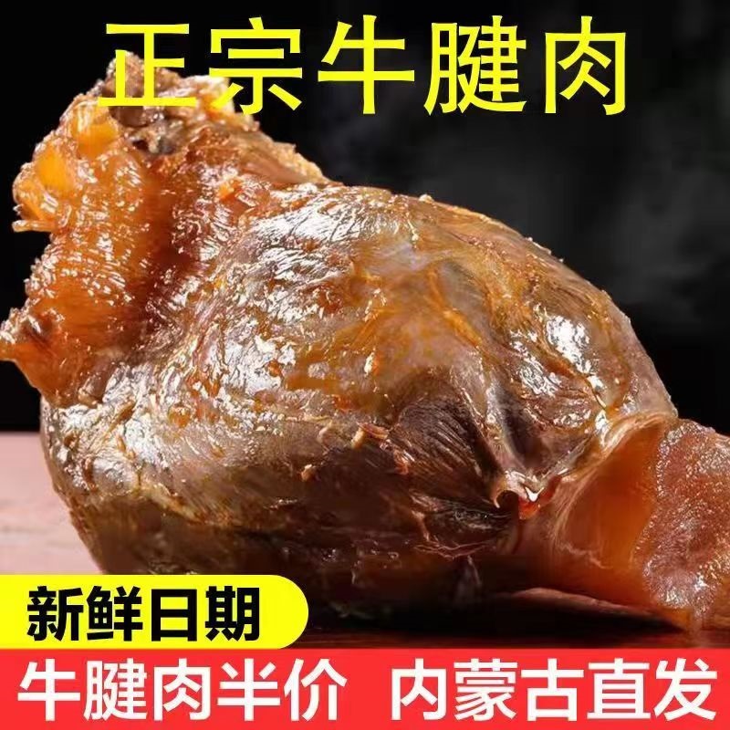 新鲜内蒙古风卤味熟牛肉酱牛肉健身五香黄牛腱子肉熟真空开口即食