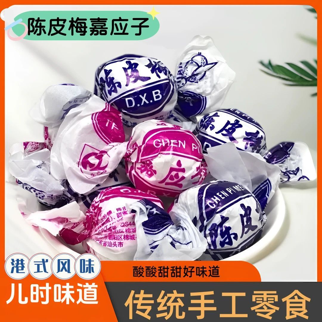 传统手工纸包陈皮梅嘉应子蜜饯果脯休闲零食独立小包装零食批发