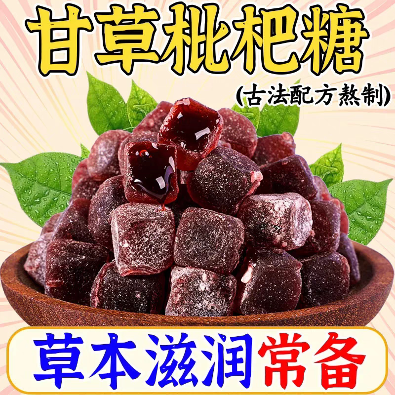 甘草枇杷膏软糖爆浆夹心胖润喉糖健康零食独立小包装糖果批发