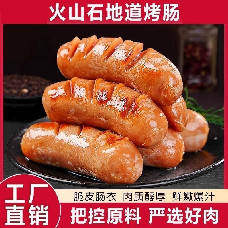 火山石烤肠原味黑椒味肉肠地道肠台湾热狗香肠烧烤香肠批发