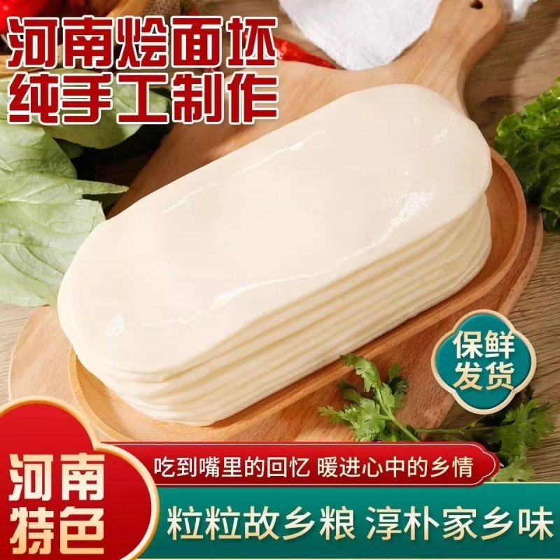 河南正宗烩面纯手工河南烩面胚胚子特产手撕面皮半成品鲜面片,粮油调味/速食/干货/烘焙,待煮速食面/拉面/面皮/西式面,淘宝优惠券,粉丝福利购,淘宝优惠卷