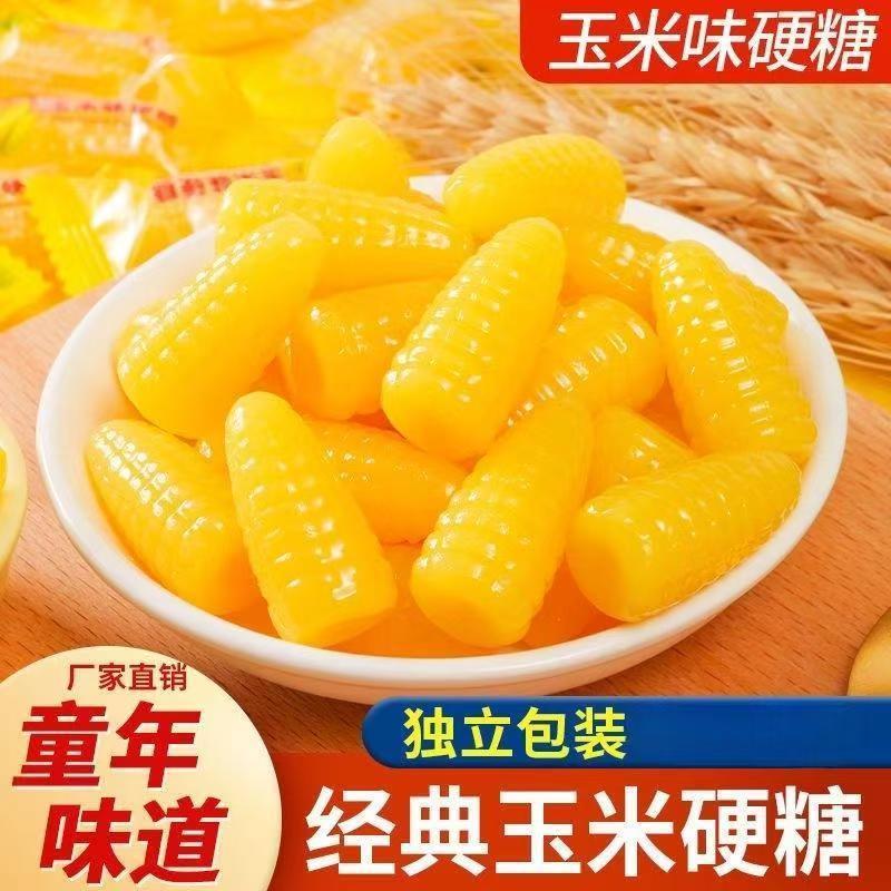 正宗玉米硬糖玉米味特浓儿时怀旧糖果独立包装休闲糖果批发