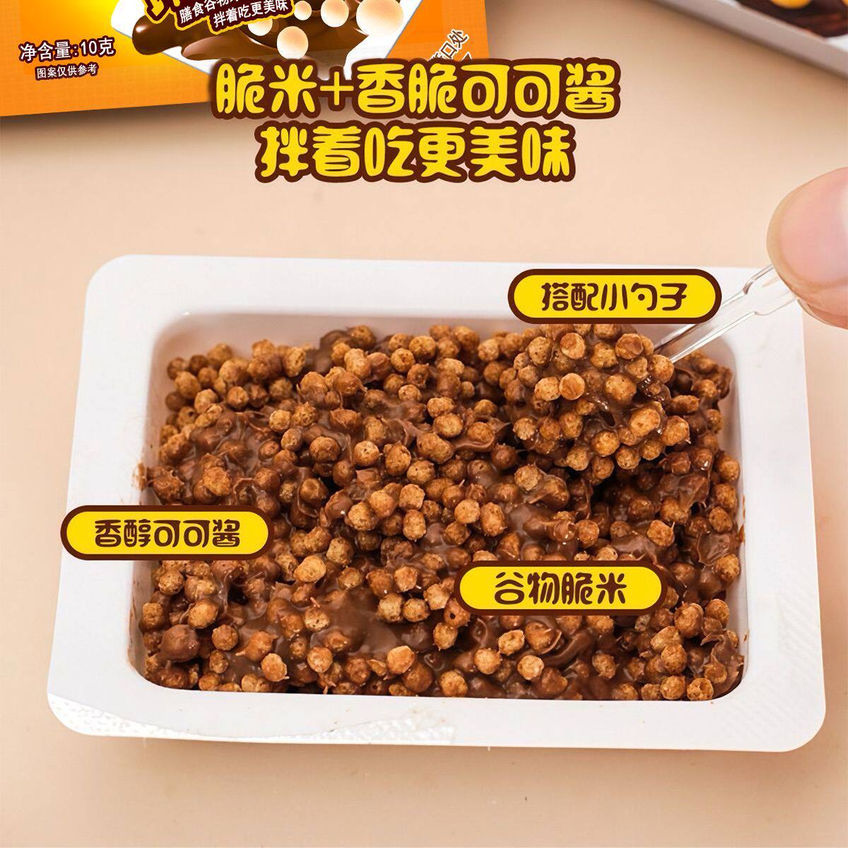 【30包送勺子】可可酱脆米巧克力谷物球酥脆香甜盒装童年小甜食