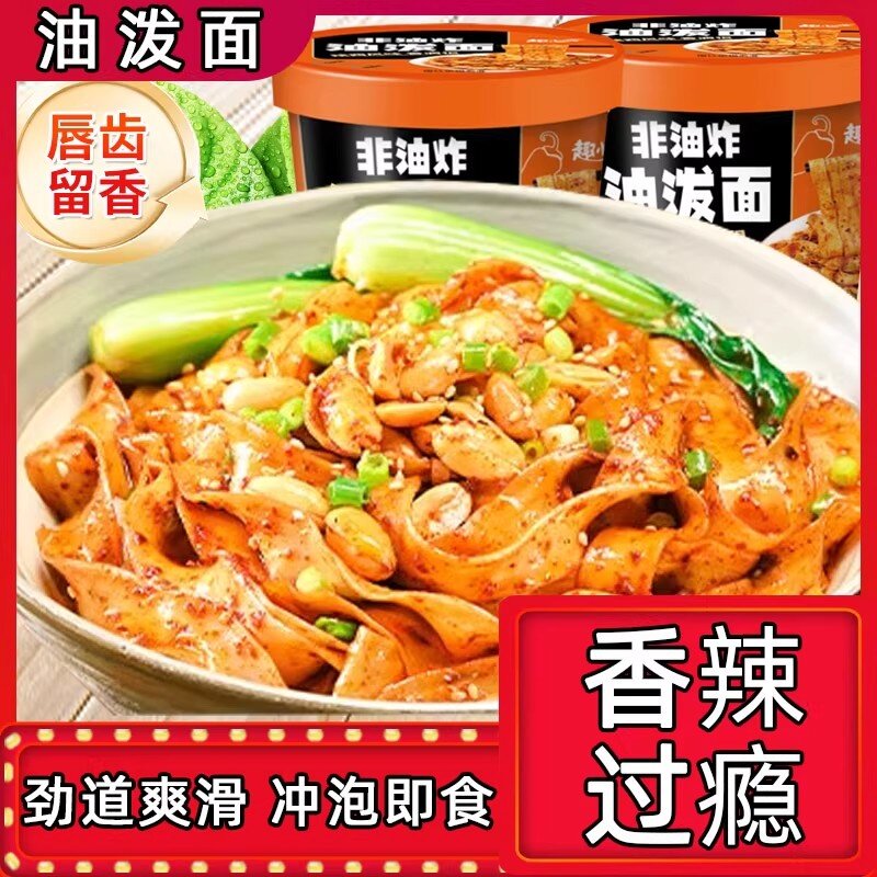 油泼面桶装宽面拌面快速方便懒人速食免煮冲泡面烩面整箱夜宵食品