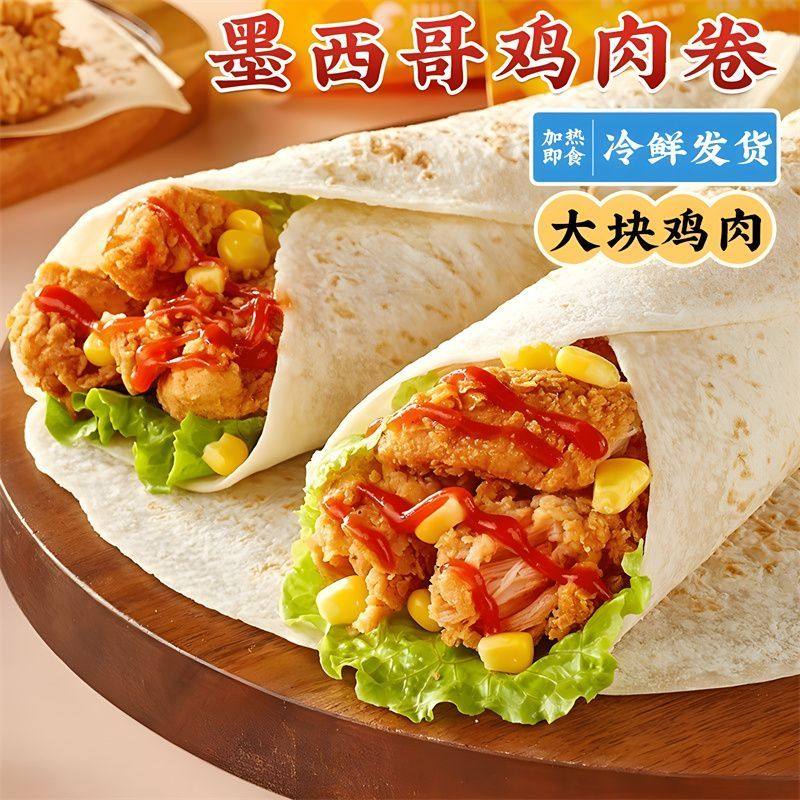 墨西哥鸡肉卷加热即食早餐半成品儿童懒人食品鸡肉卷,粮油调味/速食/干货/烘焙,西式馅饼/芝士卷/三明治/汉堡,淘宝优惠券,粉丝福利购,淘宝优惠卷