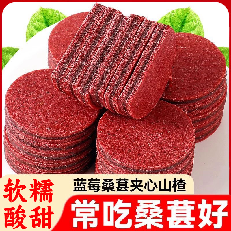 蓝莓桑葚夹心山楂片开胃解腻网红休闲解馋零食童年经典小吃零食