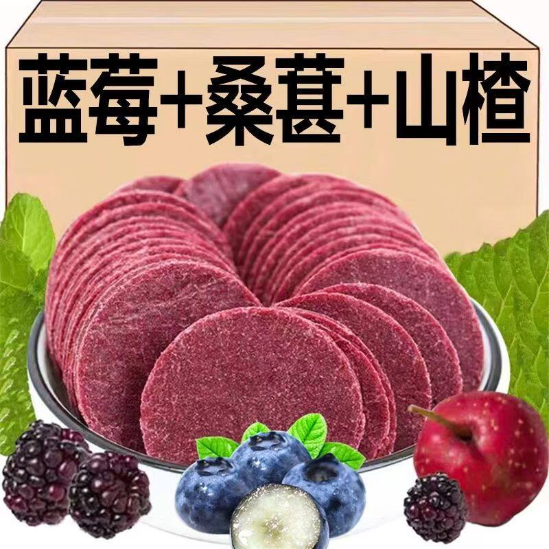 正宗桑葚山楂片大片散装鲜果打浆酸甜山楂片零食工厂直发批发价