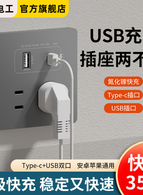 86型氮化镓35w快充插座面板苹果手机智能PD充电USB接口type-c35瓦