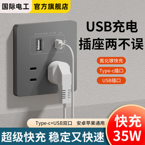 PD35W超级快充电源面板