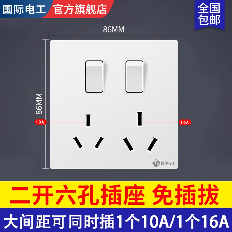 16A六孔大功率空调热水器插座