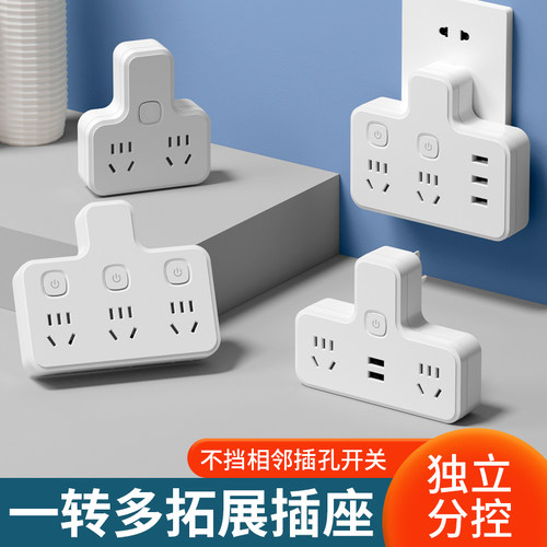 转换插座多孔扩展面板