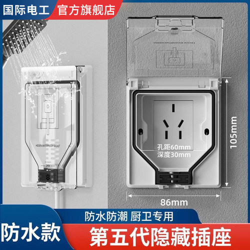 86型防水隐形内嵌隐藏式五孔插座