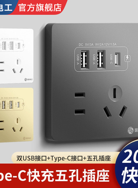 86型暗装20W快充5五孔带USB插座Type-c墙壁手机充电开关插座面板