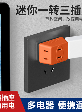 迷你一转三插座转换器两脚电源插头床头多孔插扩展插排插无线插板