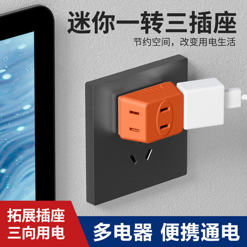 迷你一转三转换插头多孔插头