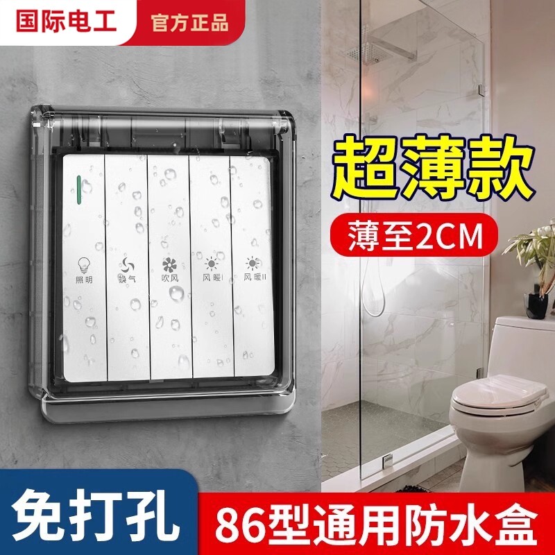 浴霸开关防水罩浴室超薄插座防水盒透明家用86型粘贴式防溅盒自粘