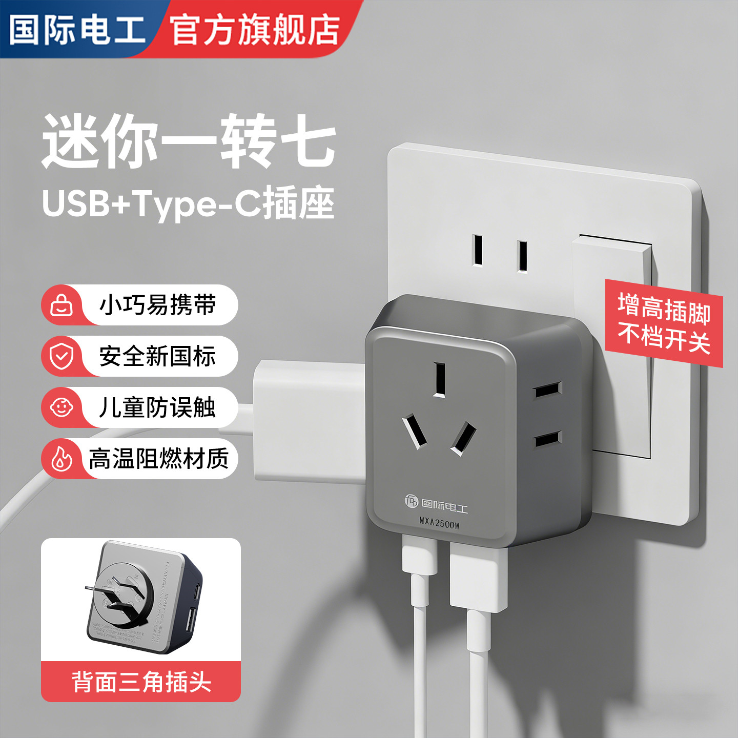 插座转换器带usb充电插头无线图片