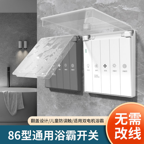 86型卫生间浴霸开关暖气开关面板