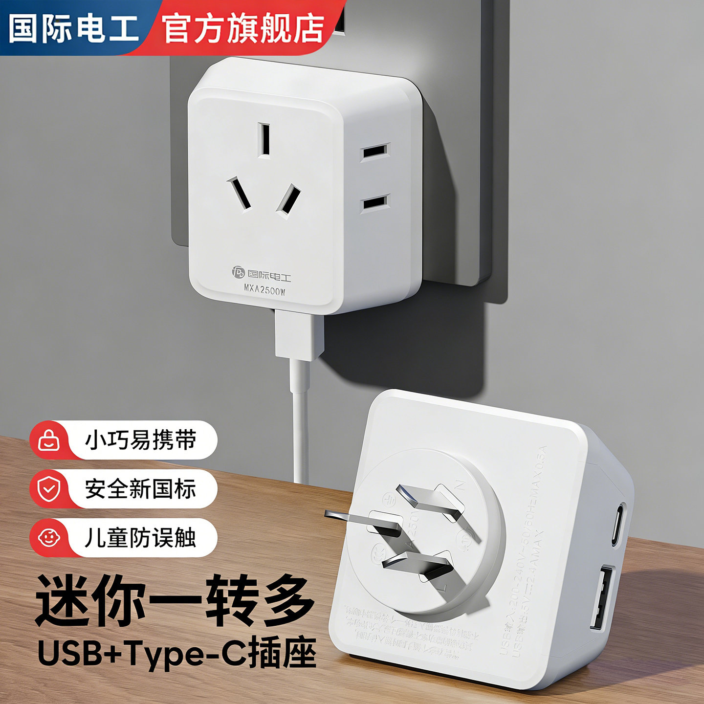 多功能电源插座转换器迷你一转多孔三脚插头带USB扩展转换头无线