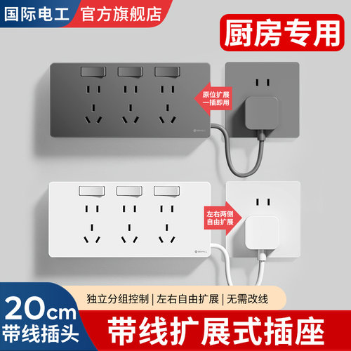 厨房多功能扩展插座带电源线