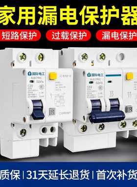 空气开关带漏电保护器2P63A家用漏保1P32a断路器220V电闸空调空开