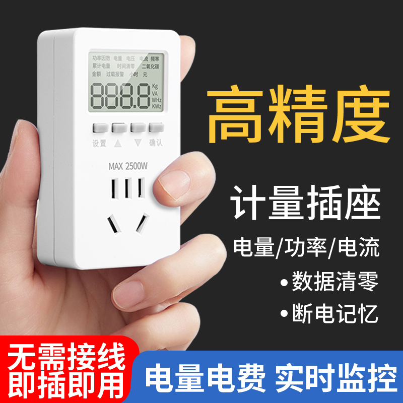 空调电量检测计量器插座