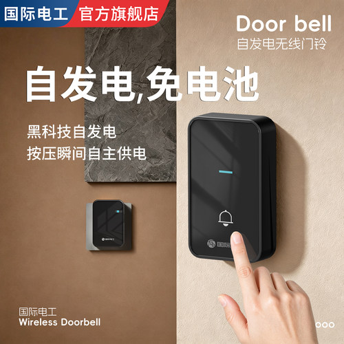 自发电无线门铃家用电子入户门铃