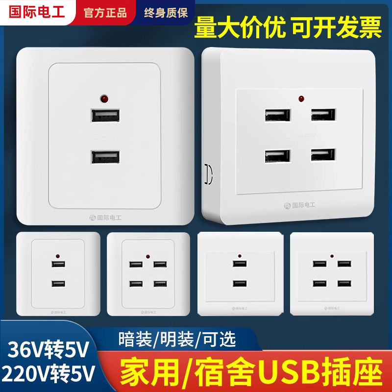 86型明暗装USB插座2二口4四口多孔充电快充家用220付工地36V转5V-封面