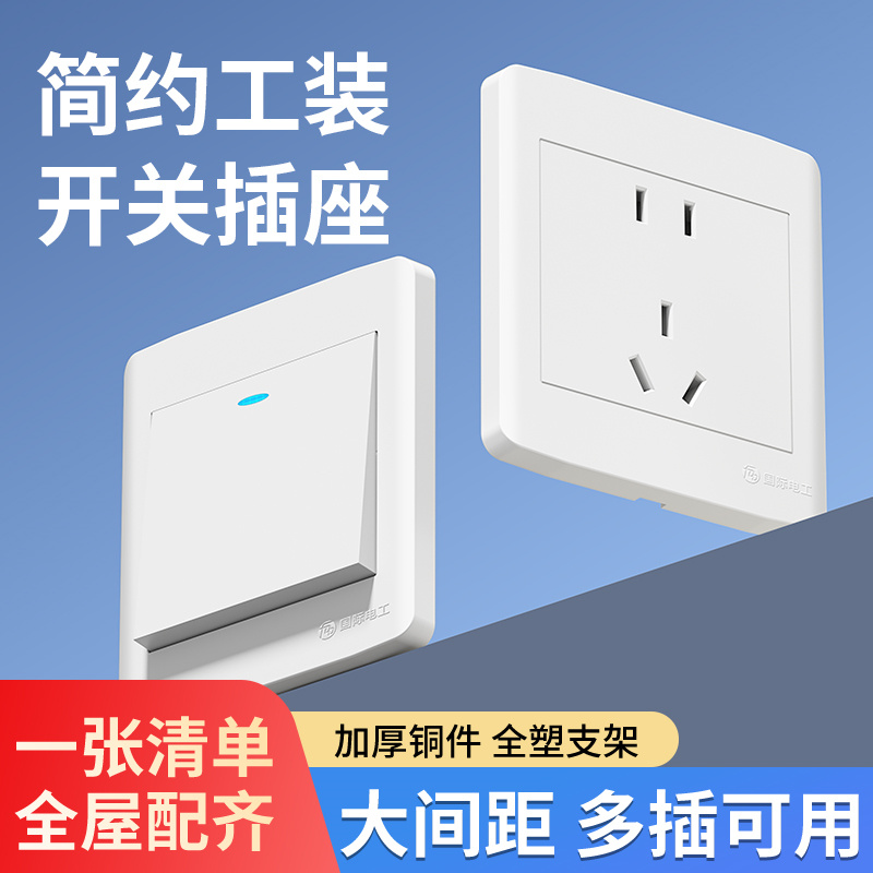 86型暗装墙壁电源插座
