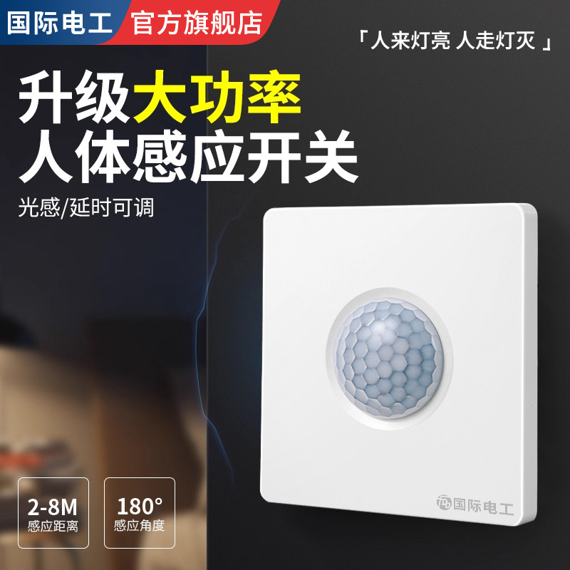 86型人体感应开关面板图片