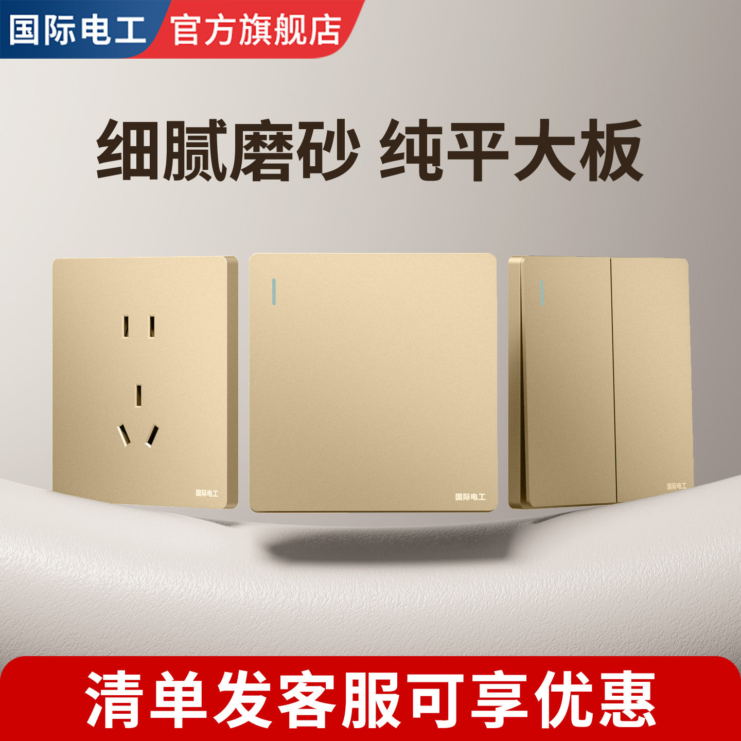 86型家用墙壁暗装金色插座灯开关