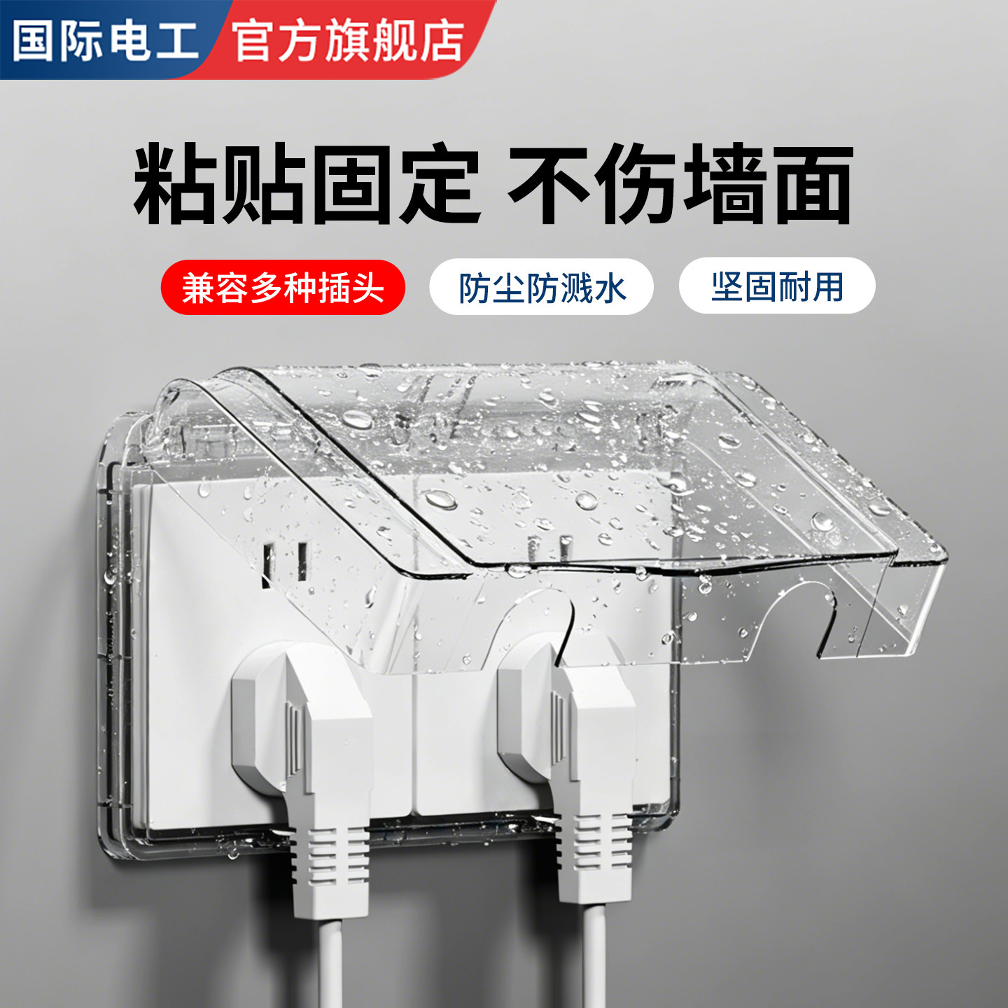 二位两位开关插座保护盖罩粘贴式
